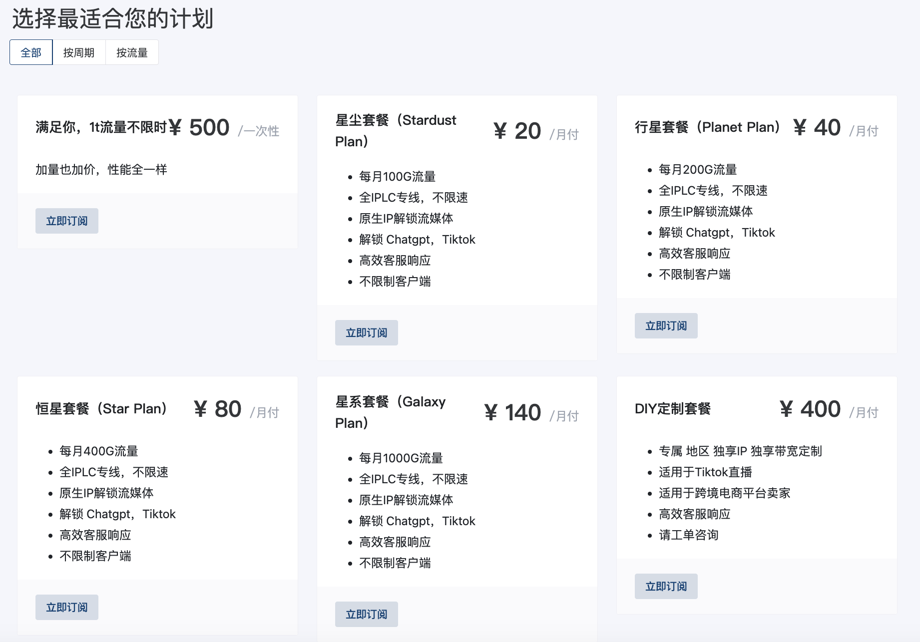 套餐截图.png