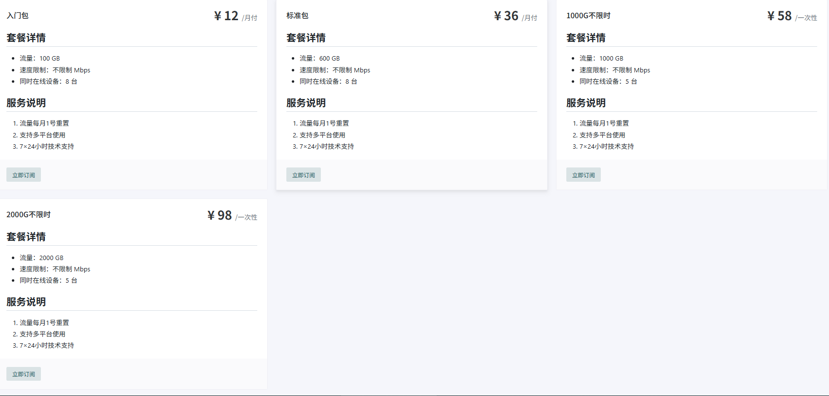 套餐价格0518.png