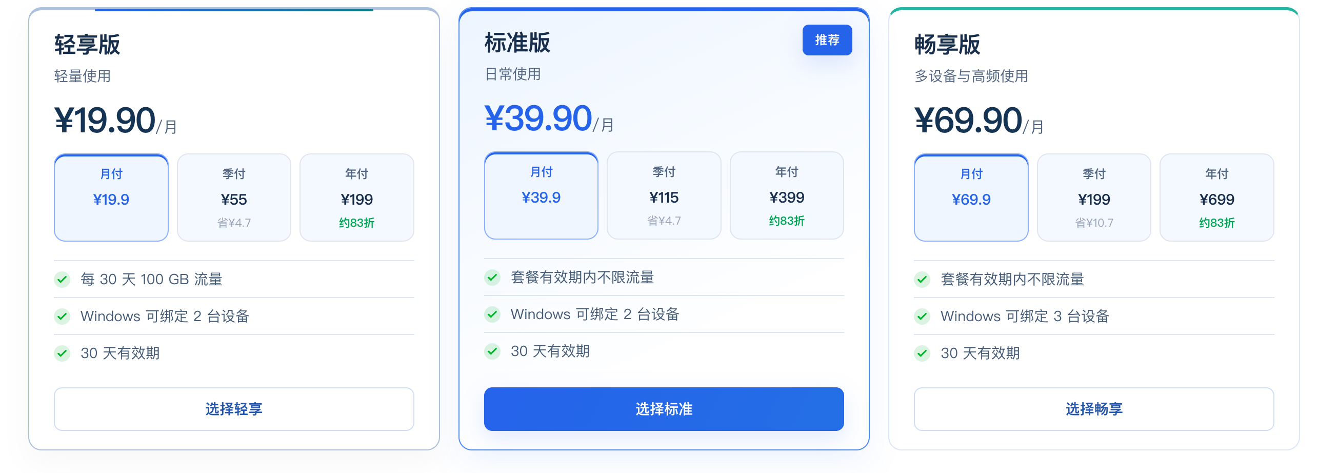 套餐价格.png